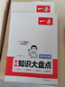 【自選】2026一本初中基礎(chǔ)知識(shí)大盤點(diǎn) 小四門必背知識(shí)一本全政史地生知識(shí)考點(diǎn)清單梳理大全速記七八九年級(jí)中考知識(shí)點(diǎn)總復(fù)習(xí)教輔 熱銷【99%家長(zhǎng)選擇】道歷生地（小四門知識(shí)點(diǎn)） 曬單實(shí)拍圖