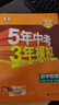 曲一線 初中物理 九年級(jí)全一冊(cè) 蘇科版 2025秋初中同步練習(xí) 5年中考3年模擬五三 曬單實(shí)拍圖