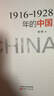 1916—1928年的中國 曬單實(shí)拍圖