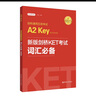 劍橋通用五級考試A2 Key for Schools：新版劍橋KET考試詞匯必備（適用于2020新版考試） 曬單實(shí)拍圖