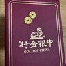 行金銀中足金999五帝幣手鏈轉(zhuǎn)運(yùn)珠金錢幣DIY編繩手串手繩 生日禮物 順治通寶（克重多退少補(bǔ)） 約0.5g 曬單實(shí)拍圖