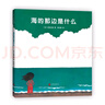 當當 正版童書(shū) 五味太郎經(jīng)典繪本系列 小金魚(yú)逃走了 看，脫光光了！ 冰激凌是誰(shuí)吃的 藏貓貓 藏貓貓 小牛的春天 小雞逃走了 語(yǔ)言表達第一課 一人一半剛剛好 襪子藏哪了 四季繪本 海的那邊是什么 曬單實(shí)拍圖