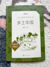 25版大字版 鄉(xiāng)土中國 語文閱讀推薦叢書 費孝通 高中 高一 課標(biāo) 課外閱讀 暑期閱讀 學(xué)生閱讀 人民文學(xué)出版社 曬單實拍圖