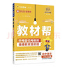 【團購優(yōu)惠】天星教育2026 初中教材幫 七八九年級上下冊 初一二三教材同步講解 課本全解輔導書(shū) 2026春·七年級下 科學(xué)·浙教版 曬單實(shí)拍圖