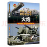 【單本任選】軍迷武器愛(ài)好者叢書(shū) 少年兒童軍事類(lèi)百科書(shū)科普讀物坦克裝甲車(chē)輛戰車(chē)戰斗機二戰經(jīng)典武器步槍等世界軍事兵器 新華正版 導彈 曬單實(shí)拍圖