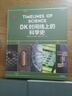 DK時間線上的全球史 全家共讀的家庭藏書 DK出品 時間線 人類史 全球史 新視角 人類簡史 世界史 大事件 入門 中信出版社 曬單實拍圖