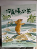 你真棒 小熊 【繪本3-6歲】馬丁韋德?tīng)?等著(zhù) 中信出版社圖書(shū) 曬單實(shí)拍圖