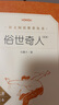 俗世奇人 馮驥才 足本插圖版 中小學(xué)生語(yǔ)文課內(nèi)外拓展閱讀 中國(guó)現(xiàn)當(dāng)代文學(xué)故事集 人民文學(xué)出版社中學(xué)生課外書(shū) 五年級(jí)下冊(cè)課外讀物 曬單實(shí)拍圖