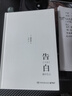 告白（日本推理小說家湊佳苗成名之作，豆瓣top高分同名電影原著） 小說  中南傳媒 曬單實拍圖