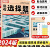 2026騰遠高考選擇題專(zhuān)項訓練2025秋新版高中高三復習必刷題解題達人騰遠教育解題達人選擇題專(zhuān)項訓練萬(wàn)唯高考 地理選擇題2026 曬單實(shí)拍圖