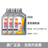 殼牌（Shell）汽機(jī)油 超凡喜力灰殼 零碳環(huán)保 天然氣全合成機(jī)油 發(fā)動(dòng)機(jī)潤(rùn)滑油 灰殼HX8 0W-30 SP 4L 曬單實(shí)拍圖