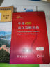 牛津初階英漢雙解詞典第5版 贈(zèng)小學(xué)英語(yǔ)學(xué)習(xí)包3年使用權(quán) 商務(wù)印書(shū)館2025年新版中小學(xué)生英語(yǔ)工具書(shū) 可搭購(gòu)教材教輔新華字典現(xiàn)代漢語(yǔ)詞典古漢常用詞典成語(yǔ)古代漢語(yǔ)詞典ket英語(yǔ) 曬單實(shí)拍圖