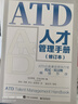ATD人才管理手冊（修訂本） 曬單實拍圖