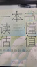 【正版包郵】一本書讀懂財(cái)報(bào)  2022新版《肖星的財(cái)務(wù)思維課》作者 肖星 著  輕松自如地掌握財(cái)務(wù)報(bào)表的相關(guān)知識(shí) 會(huì)計(jì)財(cái)務(wù)入門系列書籍可選 新華書店旗艦店圖書書籍 一本書讀懂估值【肖星 著】 曬單實(shí)拍圖