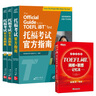 【全新改版】新東方托福考試官方指南TOEFL OG ETS授權(quán)版本 托福官指托福真題 托福自學(xué)考試書籍官方備考資料 新東方英語 【全4冊(cè)】托?？荚嚬俜街改?真題集1+2+詞匯 曬單實(shí)拍圖