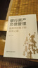 銀行資產(chǎn)負(fù)債管理：低利率環(huán)境下的應(yīng)對之道 尚航飛著中國金融出版社正版新書中小銀行風(fēng)險管控商業(yè)銀行資產(chǎn)負(fù)債管理實踐理論實務(wù) 曬單實拍圖