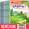 兒童奇妙大自然科普百科兒童繪本3-6歲 幼兒園中大班寶寶啟蒙認知睡前故事書彩圖注音版 兒童情商逆商培養(yǎng)反霸凌啟蒙繪本情緒管理繪本故事書 【20冊裝】大自然科普繪本（1+2輯） 曬單實拍圖