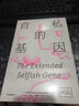 自私的基因 （40周年精裝增訂版）理查德道金斯 中信出版社圖書(shū) 曬單實(shí)拍圖