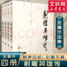 射雕英雄傳等金庸全集武俠小說作品集 天龍八部、笑傲江湖、射雕英雄傳、神雕俠侶、倚天屠龍記、鹿鼎記、俠客行、書劍恩仇錄、碧血劍、雪山飛狐+、飛狐外傳、連城訣 射雕英雄傳 朗聲舊版全套4冊【贈主角印簽限量 曬單實拍圖