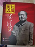 紅墻圖志上下冊 毛澤東 1949-1976 套裝共2冊 曬單實拍圖