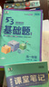曲一線 53基礎(chǔ)題 高一上 物理 必修第一冊(cè) 人教版 同步練習(xí)  新教材 2026五三 曬單實(shí)拍圖