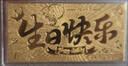 周六福黃金投資金條儲值收藏生日快樂金磚生日禮物A1212381約1g 曬單實拍圖