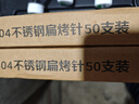 尚烤佳（Suncojia）304不銹鋼燒烤簽 羊肉串烤肉簽子 扁烤針 加長(zhǎng)鐵簽子 燒烤工具 曬單實(shí)拍圖