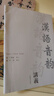 漢語音韻講義 曬單實(shí)拍圖