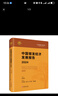 中國銀發(fā)經(jīng)濟發(fā)展報告(2024) 曬單實拍圖