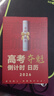 【央視網(wǎng)】高考倒計時(shí) 2026 365天備考陪伴 高考沖刺 高分作文開(kāi)頭結尾案例 數學(xué)基礎知識梳理預測題 給孩子的大學(xué)日歷 CW 高考倒計時(shí)（2026） 曬單實(shí)拍圖