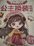 兒童專(zhuān)注力貼紙書(shū)2-3-4-5-6歲寶寶卡通貼貼畫(huà)動(dòng)腦益智游戲早教書(shū) 【12本】公主貼貼畫(huà) 無(wú)規格 曬單實(shí)拍圖