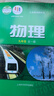 【新華書(shū)店正版】滬科版初中9九年級全一冊物理書(shū)初三全一冊上下冊物理課本初三物理教材上?？茖W(xué)技術(shù)出版社 #39 曬單實(shí)拍圖