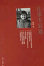 【三聯(lián)生活周刊文叢】 08往事不寂寞 2006-2008口述精選集1 曬單實拍圖