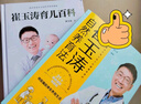 【育兒百科全書系列】崔玉濤育兒百科全書 美國兒科學(xué)會育兒百科(第7版升級修訂)  0-5歲育兒指南 胎教母嬰喂養(yǎng) 新手媽媽爸爸家教育兒 科學(xué)育兒指導(dǎo)書 正版包郵 【店鋪熱賣】崔玉濤自然養(yǎng)育法+ 崔玉濤 曬單實(shí)拍圖