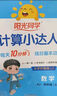 陽(yáng)光同學(xué) 2025秋新版計算小達人二年級上冊數學(xué)人教版RJ思維訓練 小學(xué)2年級同步教材口算速算天天練計算能手專(zhuān)項練習冊 曬單實(shí)拍圖