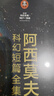 【京東典藏版】阿西莫夫科幻短篇全集（全4冊）AI時代必讀！京東典藏版！精美函套 附贈精美鐳射票根 阿西莫夫神就神在短篇！劉慈欣推薦！讀客科幻文庫 小說 最后的問題+雙百人 京東超級618 曬單實拍圖