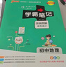 初中地理(漫畫(huà)圖解速查速記全彩版)/學(xué)霸筆記 曬單實(shí)拍圖