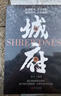 【抖音同款】城府 官方正版 借勢而行 智斗底層翻身指南書籍窺破天機智斗權(quán)謀 洞見人心人性人生至理勵志與成功 現(xiàn)貨速發(fā) 城府 曬單實拍圖