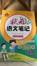 2025秋狀元語文筆記一二三四五六年級上冊數(shù)學(xué)英語人教版北師蘇教版外研版狀元大課堂隨堂筆記課本同步小學(xué)語文手寫筆記教材全解同步講解狀元成才路 狀元筆記五年級上冊 語文【人教版】 曬單實(shí)拍圖