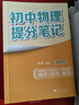 初中道德與法治提分筆記 道德與法治 峰閱萬(wàn)卷教研組張雪峰初中提分筆記 快速提分 突破重點(diǎn)難點(diǎn) 緊跟命題方向 中考考點(diǎn)大全重點(diǎn)難點(diǎn)歸納突破初中總復(fù)習(xí)中考總復(fù)習(xí)輔導(dǎo)書 張雪峰推薦 曬單實(shí)拍圖