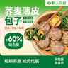 野人日記蕎麥薄皮素包薺菜雞蛋味500g 15只 全麥素餡輕食代餐主食包 曬單實(shí)拍圖