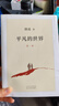 平凡的世界 全三冊 路遙原著原著茅盾文學(xué)獎獲獎作品初高中生八年級課外書閱讀經(jīng)典書目路遙的書籍 平凡的世界 曬單實拍圖