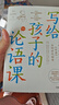 寫(xiě)給孩子的論語(yǔ)課 曬單實(shí)拍圖