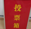 歐嘜(oumai) 投票箱 鋁合金可拆裝大中小號(hào)投票箱票箱帶輪子選舉箱集票箱 紅色大號(hào) 曬單實(shí)拍圖