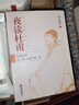 夜讀杜甫 筆記體 解讀杜甫詩(shī)作 杜甫詩(shī)選 杜甫評傳 文學(xué)隨筆 中國書(shū)籍出版社 曬單實(shí)拍圖