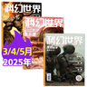 【包郵】科幻世界雜志正刊2025年1-11月新（2026全年/半年訂閱/增刊）劉慈欣幻想小說科普百科非過刊K 現(xiàn)貨【共3本】25年9/10/11月 曬單實拍圖