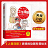 工作細(xì)胞全套共2冊 原著正版病毒和寄生蟲終結(jié)者細(xì)菌殲滅戰(zhàn)有趣有料尹燁蝦米媽咪推薦IP繪本央視推薦 小學(xué)生一二三四年級生物科普百科課外閱讀書籍   曬單實(shí)拍圖
