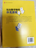 大夏書系·玩出數(shù)學(xué)腦的撲克游戲 曬單實拍圖