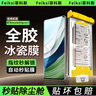 菲科斯【全膠冰瓷膜】適用華為手機(jī)膜無塵倉熱彎曲面全屏保護(hù)水凝微晶軟膜秒貼 華為mate60pro/+/樂臻版 【AR冰瓷膜】1片套裝+定位秒貼艙 曬單實(shí)拍圖