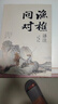 【京東正版】漁樵問對譯注版正版書籍 漁樵問對白話文版 北宋理學(xué)家邵雍經(jīng)典著作國學(xué)讀物圖書原著無刪減陳平全文全譯 魚橋問對古籍文物 于余瞧橋喬 中國人的心性 無垢鏡智曾仕強正版語錄 【官方正版單本】漁樵 曬單實拍圖
